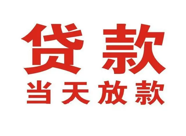 房县个人借钱|房县借钱公司|房县个人周转借款